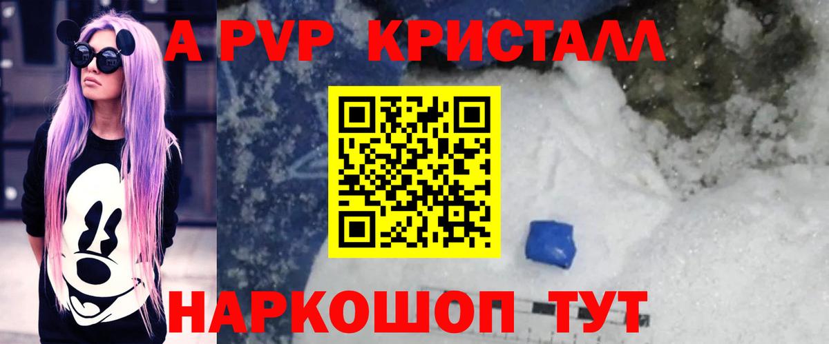 Alpha PVP Crystall Кузнецк