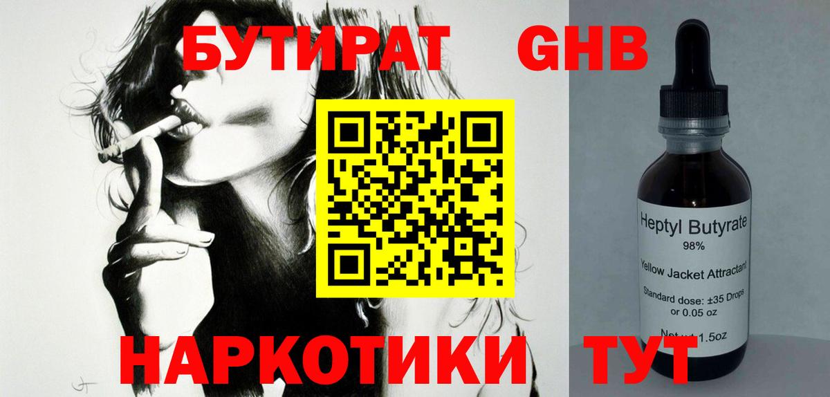 БУТИРАТ вода Кузнецк