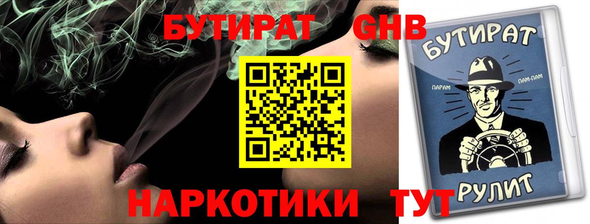 БУТИРАТ BDO Кузнецк