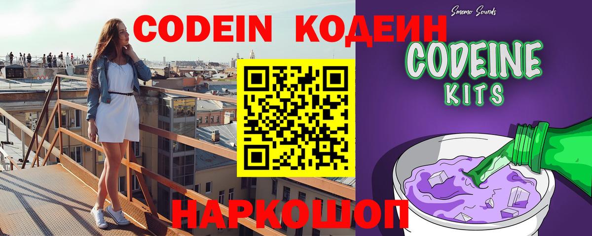 Кодеин Purple Drank  Вход с VPN  Кузнецк  Кодеин напиток Lean (лин) 
