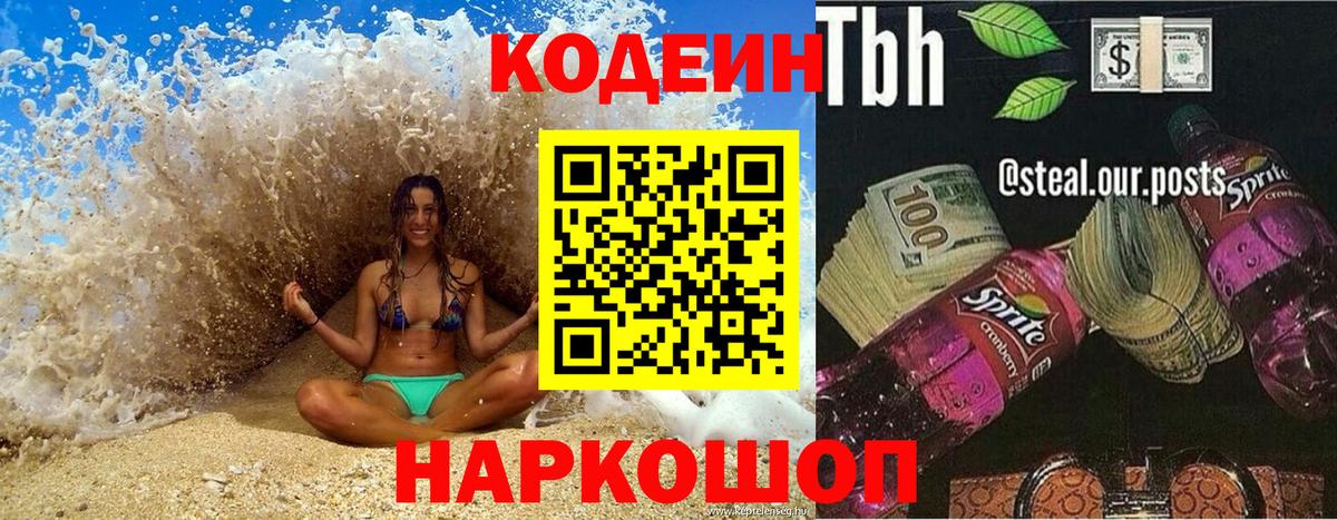 Кодеиновый сироп Lean напиток Lean (лин)  Кузнецк  Кодеин напиток Lean (лин) 