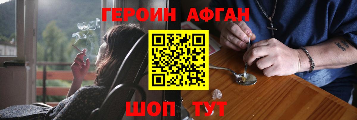 Героин Афган Кузнецк