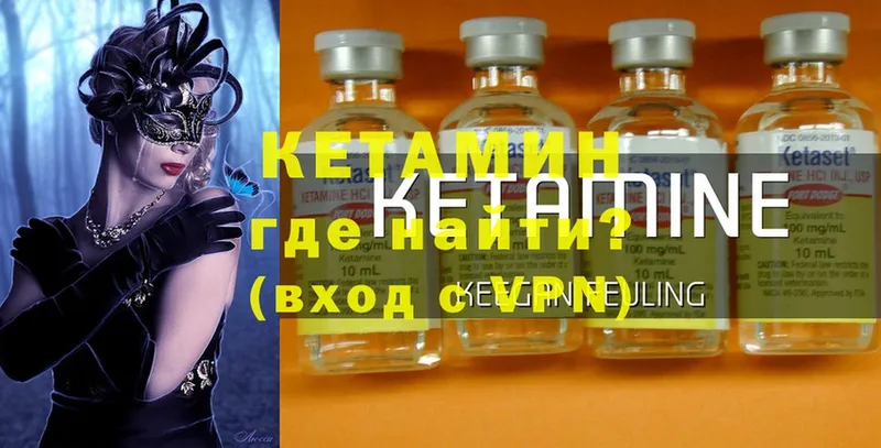 где найти   Кузнецк  КЕТАМИН ketamine 