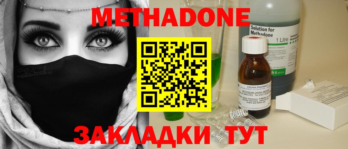 Метадон methadone Кузнецк