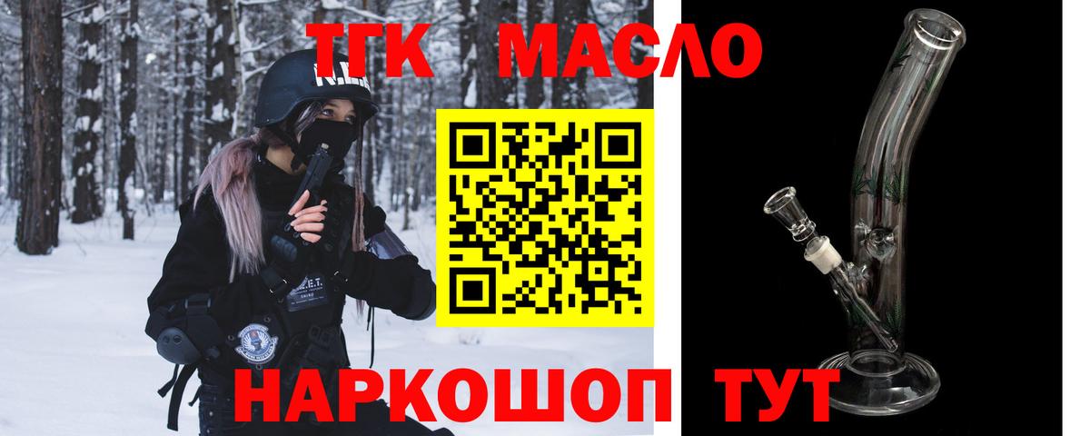 ТГК вейп с тгк  Дистиллят ТГК Wax  Вход с VPN  Кузнецк 